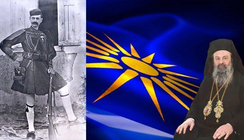 Μητροπολίτης Δράμας κ.κ Παύλος: Ο Παύλος Μελάς και οι αγωνιστές του Μακεδονικού Αγώνα μας δώρισαν την ελευθερία